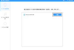 苹果手机所有数据如何恢复？苹果手机删除数据怎么恢复苹果手机数据恢复「苹果手机所有数据如何恢复？苹果手机删除数据怎么恢复」